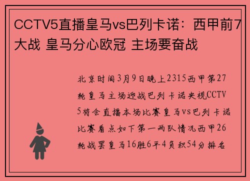 CCTV5直播皇马vs巴列卡诺：西甲前7大战 皇马分心欧冠 主场要奋战