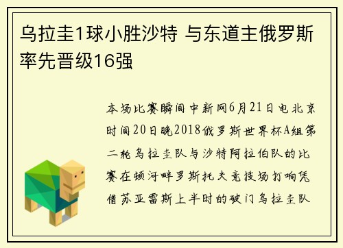 乌拉圭1球小胜沙特 与东道主俄罗斯率先晋级16强