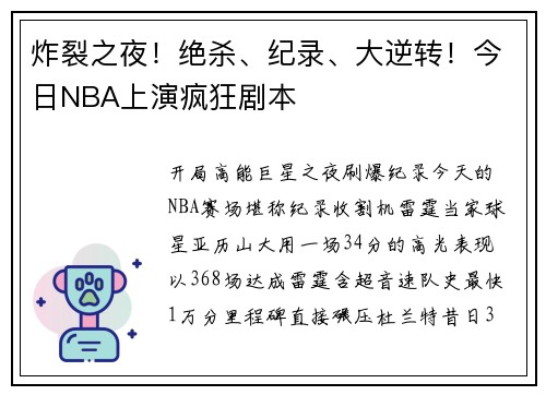 炸裂之夜!绝杀、纪录、大逆转!今日NBA上演疯狂剧本