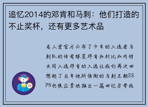 追忆2014的邓肯和马刺:他们打造的不止奖杯,还有更多艺术品