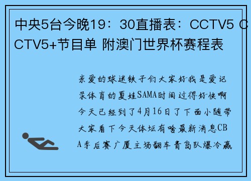 中央5台今晚19:30直播表:CCTV5 CCTV5+节目单 附澳门世界杯赛程表